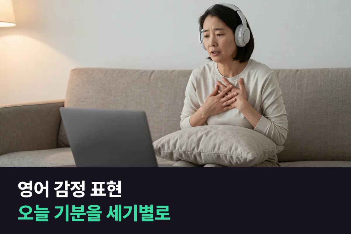 How are you? 에 good 말고 무엇이라고 답합니까?