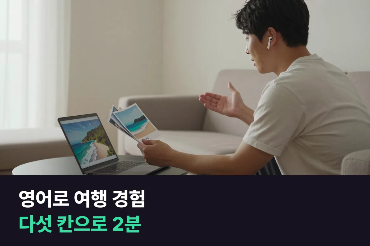 영어로 여행 경험을 말할 때 'It was fun.' 다음에 무엇을 말합니까?