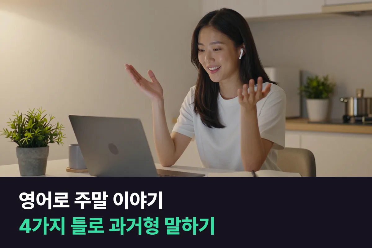 How was your weekend? 에 영어로 어떻게 길게 답합니까?