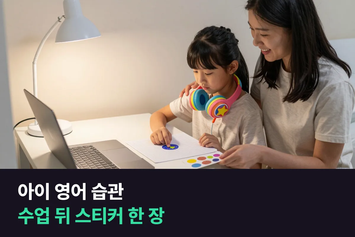 화상영어 수업 뒤에 붙이는 칭찬 스티커표는 어떻게 만들면 됩니까?