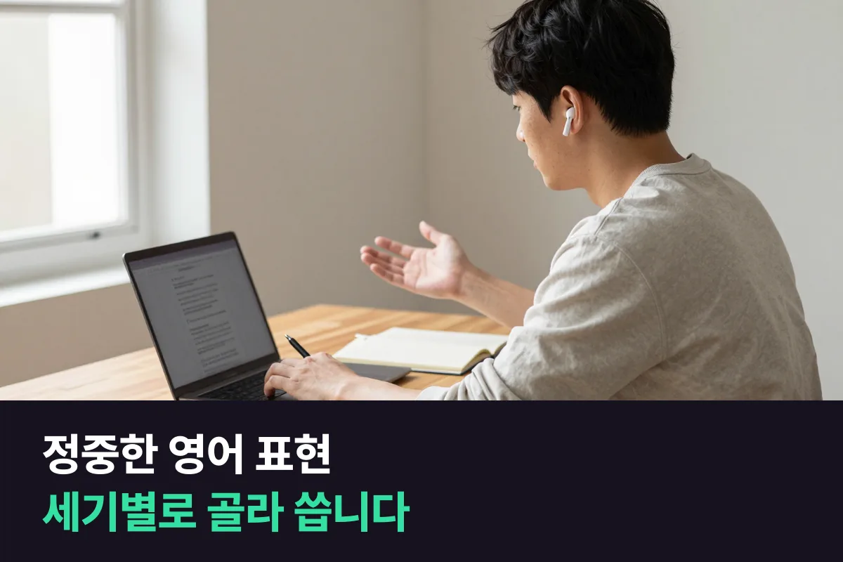 영어로 부탁하거나 불편을 말할 때, 어느 정도로 정중해야 합니까?